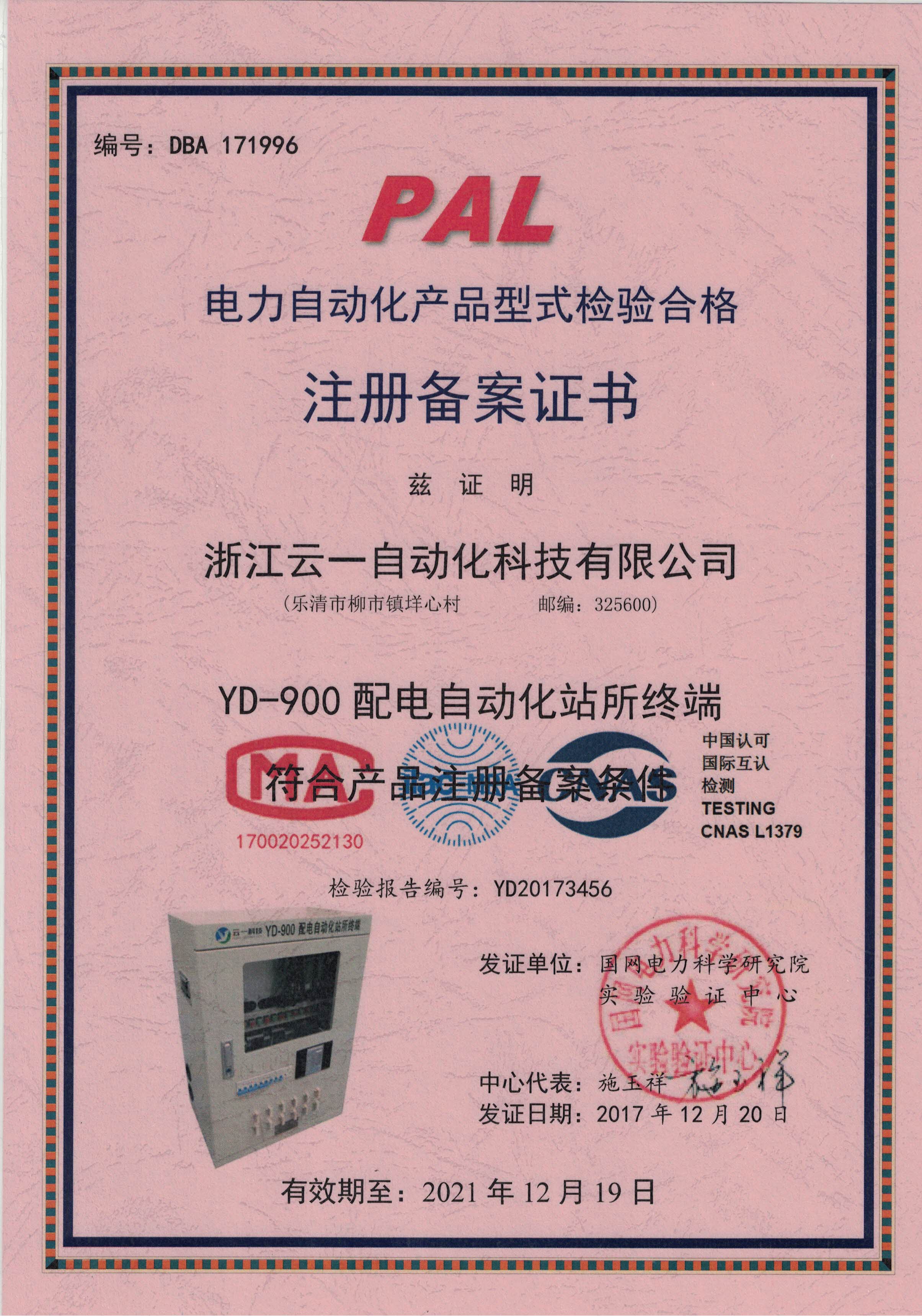 檢測報告